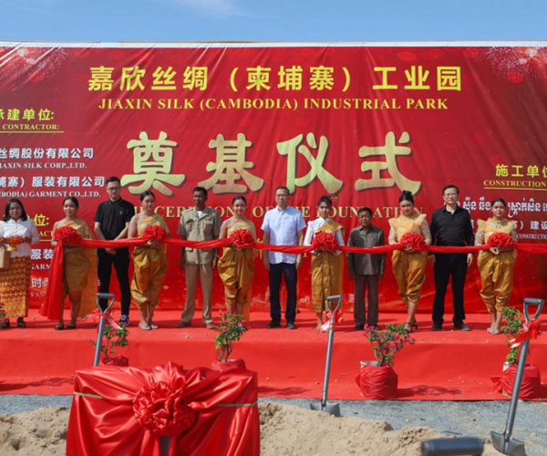 供给链建设丨J9直营集团丝绸（柬埔寨）工业园奠基典礼圆满进行